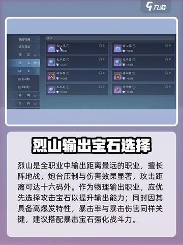 🔥诛仙2烈山宝石搭配攻略！💎三大职业必看截图2