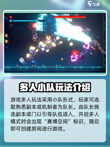 霓虹深渊无限多人模式攻略介绍截图3