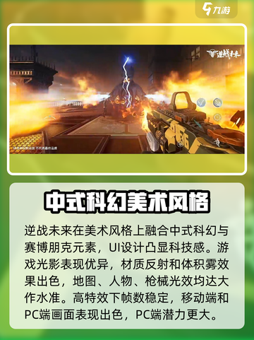 逆战未来互通吗介绍截图4