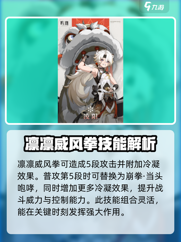 鸣潮🔥凌阳属性大揭秘，游戏党必看！💥截图3