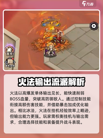 英雄冒险团T0火法怎么玩介绍截图4