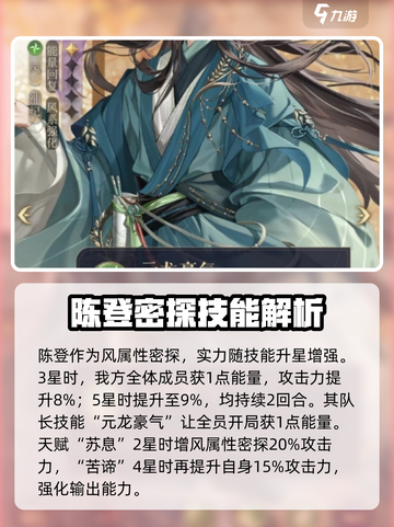 三国杀：陈登密探效果全解析🔥快来掌握核心技巧！截图3
