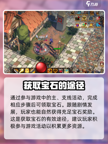 中国式网游💎宝石获取攻略，玩家必看！截图2