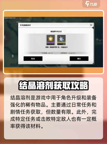 鸣潮⚡结晶溶剂获取全攻略！快速提升战力💡截图2