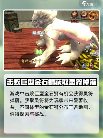 寻梦丝路金石狮怎么打介绍截图4