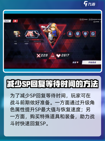 苍翼混沌效应sp怎么回复介绍截图3