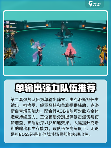 伊瑟配队攻略分享介绍截图4
