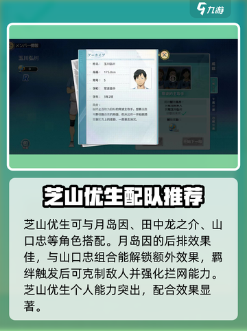 排球少年手游🔥芝山优生强度解析来啦！💥截图4