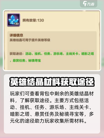 我叫MT归来英雄结晶怎么获得介绍截图2