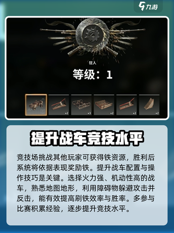 创世战车😎快速刷铁方法大公开！💥截图3