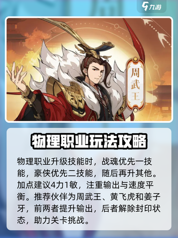 封神幻想世界物理职业攻略介绍截图3