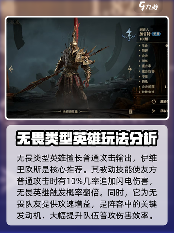 龙息神寂无畏英雄哪个好介绍截图2