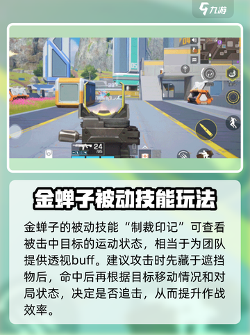 高能英雄金蝉子制裁印记是什么介绍截图3