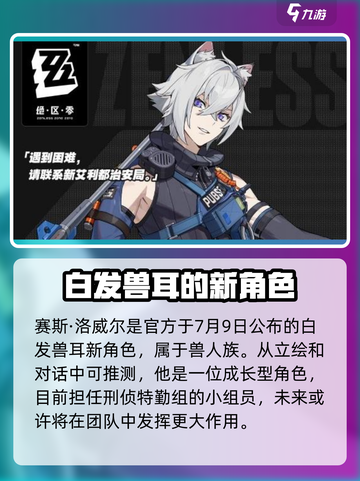 绝区零：赛斯洛威尔🔥超强分析来啦！截图2