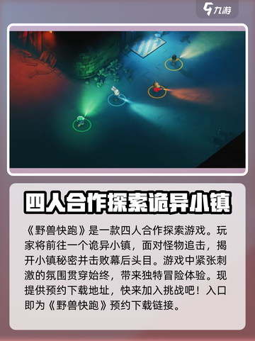 野兽快跑手机版在哪下介绍截图2