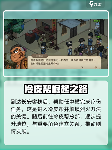 大侠立志传烈火刀法获取方法介绍截图3