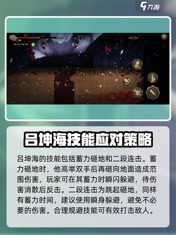 暖雪手游吕坤海怎么打介绍截图3