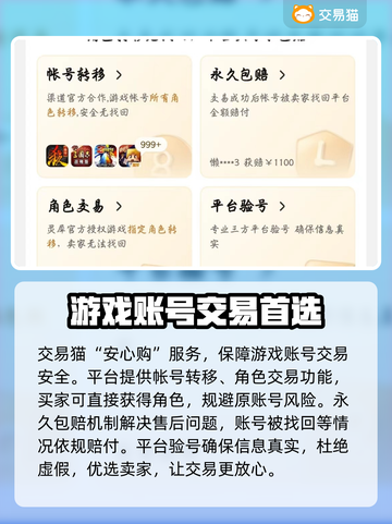 倩女幽魂买号就上交易猫！安全可靠超🔥💥截图3