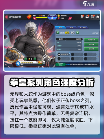 拳皇全明星人物排行介绍截图5