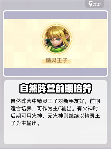 光明冒险角色推荐攻略介绍截图5