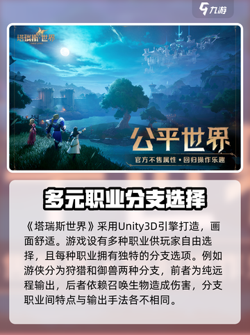 塔瑞斯世界🔥游戏引擎揭秘与特色全方位介绍！截图2