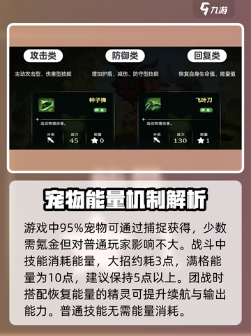 洛克王国手游战斗玩法详解介绍截图3