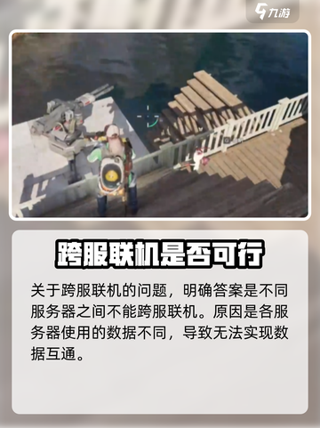 七日世界可以跨服联机吗介绍截图3