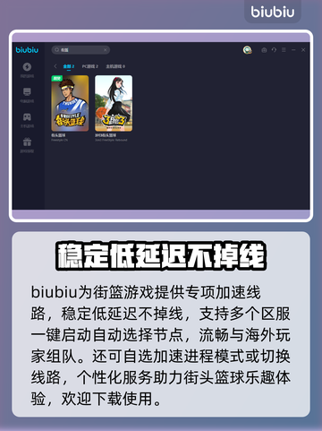 街篮游戏流畅玩✅，用这加速器超稳定！🔥截图4