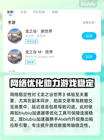 🎮龙之谷世界闪退？速看解决方法！截图3