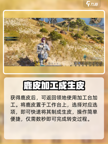 七日世界鹿皮怎么变生皮介绍截图4
