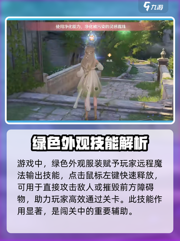 无限暖暖💚绿色外观竟有这般妙用？玩家直呼内行！截图2
