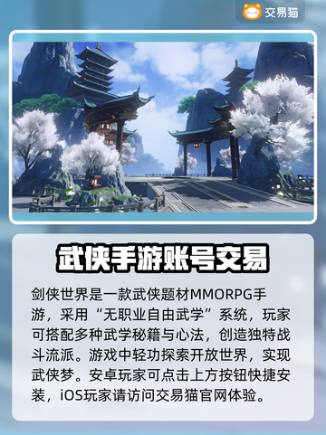 剑侠世界账号交易渠道大曝光！🔥安全买卖在这里👇截图2
