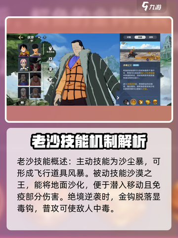 航海王壮志雄心老沙怎么玩介绍截图2