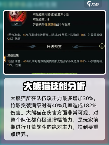野兽领主新世界🔥大熊猫技能曝光！🐼萌翻全场截图4