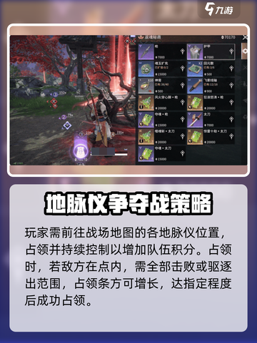 永劫无间手游地脉之战怎么玩介绍截图3