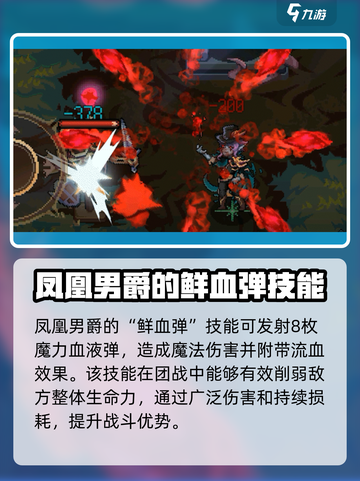 灵能冲击凤凰男爵怎么样介绍截图3