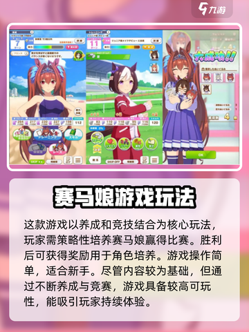 赛马娘手游🔥好玩吗？真实体验评价来了！截图3