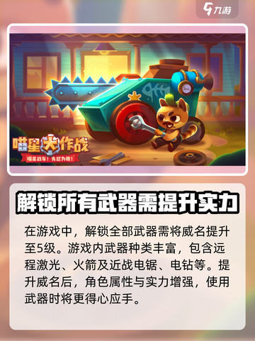 喵星大作战全武器解锁方法介绍截图2
