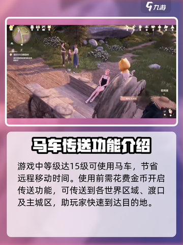 无线暖暖马车用法介绍介绍截图2