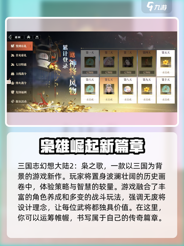 三国志幻想大陆2枭之歌测试配置介绍介绍截图2