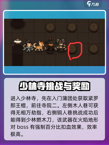 大江湖之苍龙与白鸟少林寺探索攻略介绍截图2