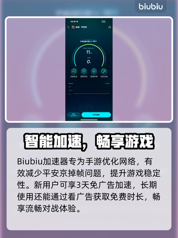 🎮平安京掉帧救星！加速器推荐大公开💥截图5