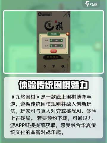 九悠围棋🔥玩法大揭秘，学会轻松上分！截图2
