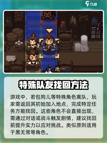 大江湖之苍龙与白鸟🔥队友找回秘籍✨截图4