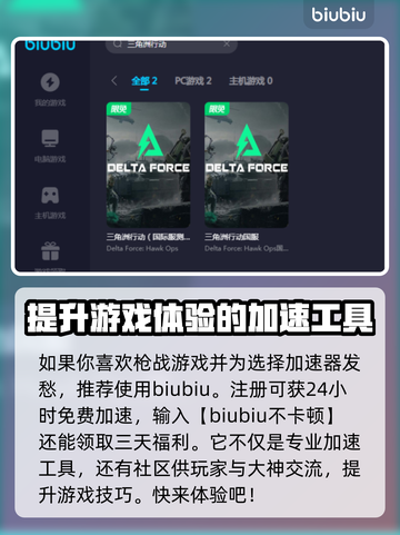 三角洲行动掉线 %@加速器助力重连不求人截图4