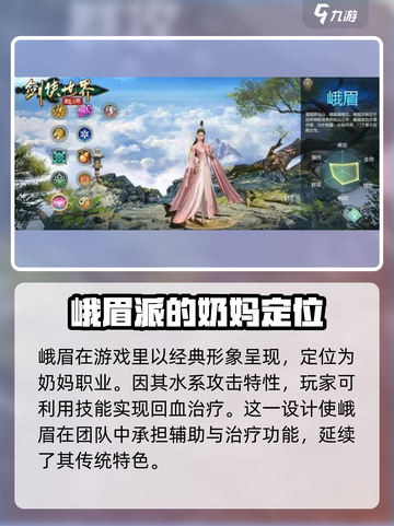 剑侠世界起源峨眉技能有哪些介绍截图2