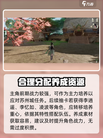 仙剑世界🔥新手必看！极速开荒秘籍🎉截图3