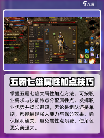 五霸七雄属性点法🔥大神推荐✨游戏必备！截图4