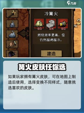 饥荒新家园冰火如何制造介绍截图4