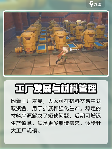 《波西亚时光》工厂最佳搭配🔥助你效率爆表🎉截图4